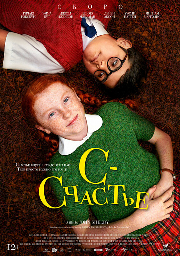 Постер: С - СЧАСТЬЕ Постер: С - СЧАСТЬЕ