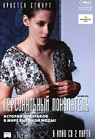 ПЕРСОНАЛЬНЫЙ ПОКУПАТЕЛЬ