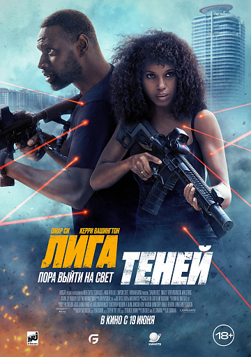 Постер: ЛИГА ТЕНЕЙ