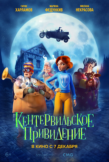 Постер: КЕНТЕРВИЛЬСКОЕ ПРИВИДЕНИЕ