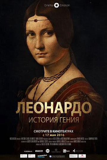 Постер: ЛЕОНАРДО. ИСТОРИЯ ГЕНИЯ Постер: ЛЕОНАРДО. ИСТОРИЯ ГЕНИЯ