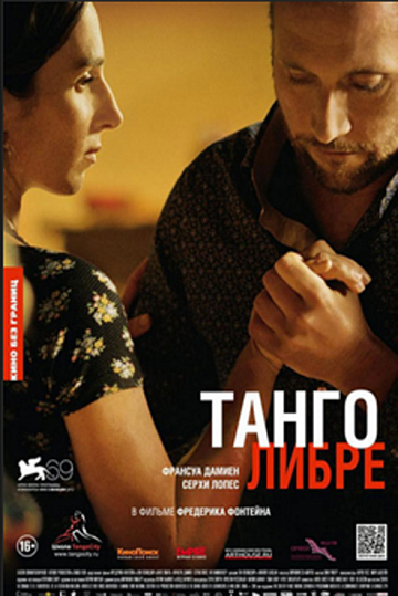 Постер: ТАНГО ЛИБРЕ