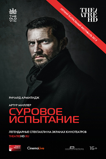 Постер: СУРОВОЕ ИСПЫТАНИЕ