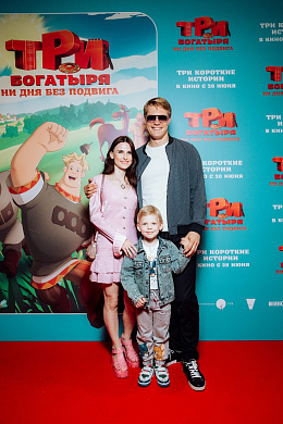 5/10  - Премьера фильма ТРИ БОГАТЫРЯ: НИ ДНЯ БЕЗ ПОДВИГА