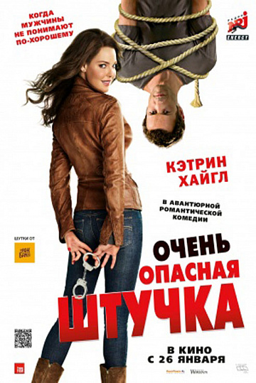 Постер: ОЧЕНЬ ОПАСНАЯ ШТУЧКА Постер: ОЧЕНЬ ОПАСНАЯ ШТУЧКА