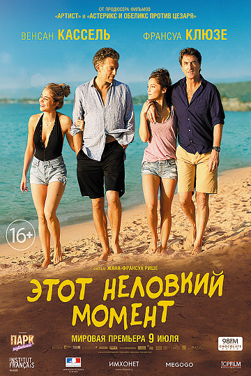 Постер: ЭТОТ НЕЛОВКИЙ МОМЕНТ Постер: ЭТОТ НЕЛОВКИЙ МОМЕНТ