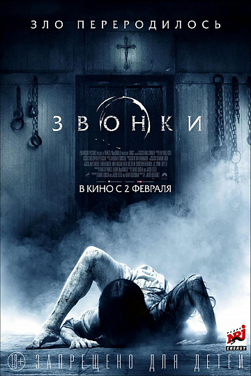 Постер: ЗВОНКИ Постер: ЗВОНКИ