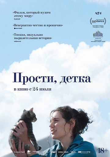 Постер: ПРОСТИ, ДЕТКА