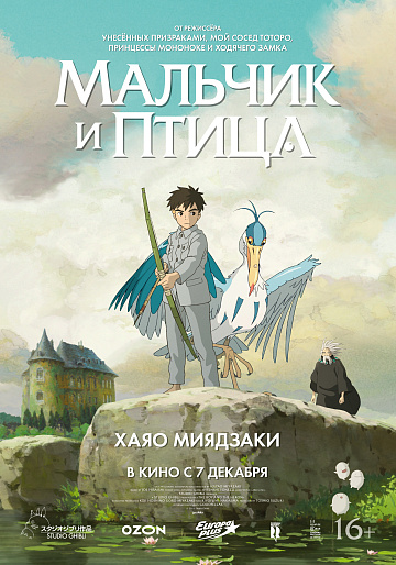 Постер: МАЛЬЧИК И ПТИЦА Постер: МАЛЬЧИК И ПТИЦА