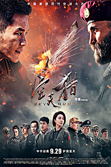 Постер: НЕБЕСНЫЙ ОХОТНИК Постер: НЕБЕСНЫЙ ОХОТНИК