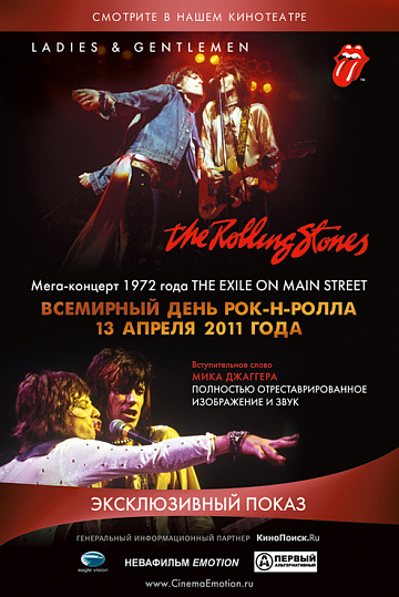 Постер: ДАМЫ И ГОСПОДА... THE ROLLING STONES