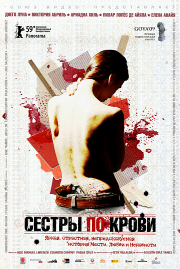Постер: СЕСТРЫ ПО КРОВИ