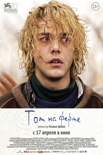 Постер: ТОМ НА ФЕРМЕ Постер: ТОМ НА ФЕРМЕ