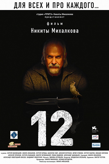 Постер: 12 Постер: 12