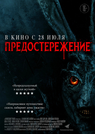 Постер: ПРЕДОСТЕРЕЖЕНИЕ Постер: ПРЕДОСТЕРЕЖЕНИЕ