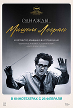 ОДНАЖДЫ... МИШЕЛЬ ЛЕГРАН