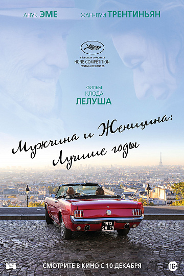 Постер: МУЖЧИНА И ЖЕНЩИНА: ЛУЧШИЕ ГОДЫ