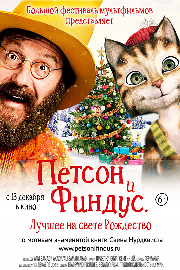 Постер: ПЕТСОН И ФИНДУС-2. ЛУЧШЕЕ НА СВЕТЕ РОЖДЕСТВО Постер: ПЕТСОН И ФИНДУС-2. ЛУЧШЕЕ НА СВЕТЕ РОЖДЕСТВО