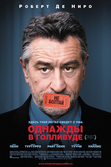 Постер: ОДНАЖДЫ В ГОЛЛИВУДЕ Постер: ОДНАЖДЫ В ГОЛЛИВУДЕ