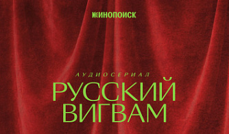 К юбилею Дэвида Линча редакция Кинопоиска представляет спецпроект «Русский вигвам»