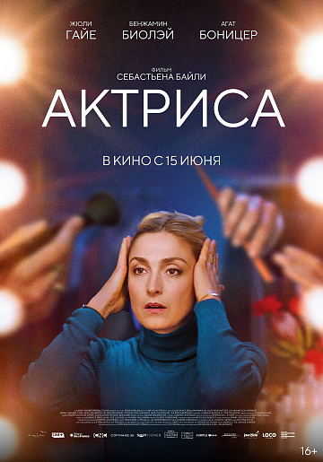 Постер: АКТРИСА Постер: АКТРИСА