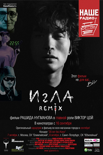 Постер: ИГЛА. REMIX