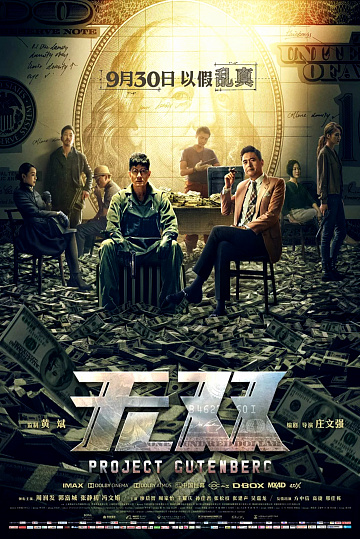 Постер: ПРОЕКТ «ГУТЕНБЕРГ» Постер: ПРОЕКТ «ГУТЕНБЕРГ»