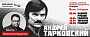 «КАРО.Арт» проводит мини-ретроспективу фильмов Андрея Тарковского с последующим обсуждением