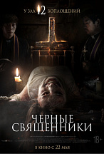 ЧЕРНЫЕ СВЯЩЕННИКИ