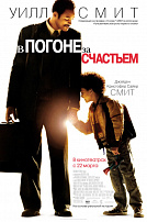 В ПОГОНЕ ЗА СЧАСТЬЕМ