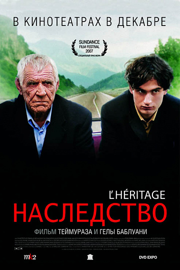 Постер: НАСЛЕДСТВО