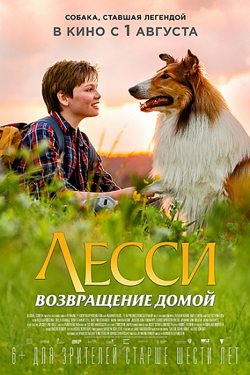 Постер: ЛЕССИ. ВОЗВРАЩЕНИЕ ДОМОЙ Постер: ЛЕССИ. ВОЗВРАЩЕНИЕ ДОМОЙ