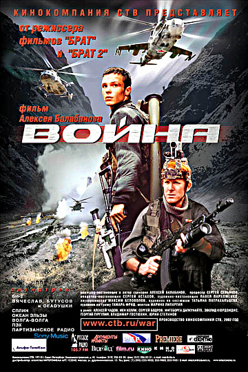 Постер: ВОЙНА