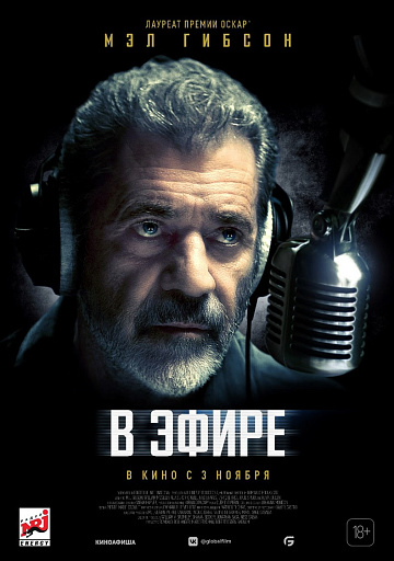 Постер: В ЭФИРЕ Постер: В ЭФИРЕ