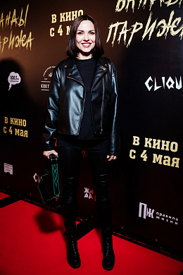 2/13  - Премьера фильма БАНДЫ ПАРИЖА