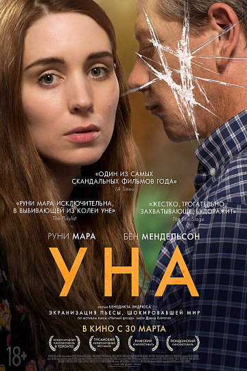 Постер: УНА Постер: УНА
