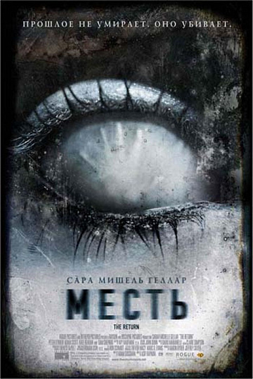 Постер: МЕСТЬ