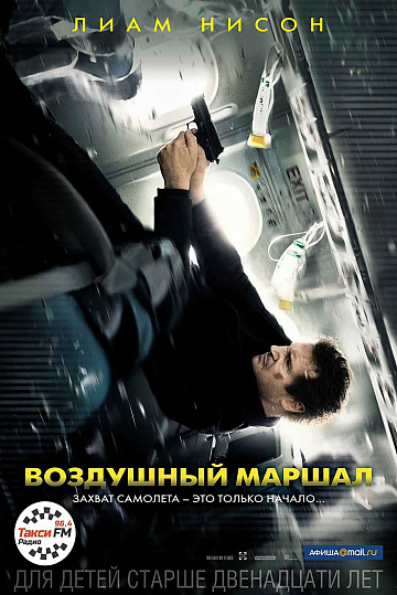 Постер: ВОЗДУШНЫЙ МАРШАЛ Постер: ВОЗДУШНЫЙ МАРШАЛ