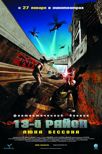 Постер: 13-Й РАЙОН