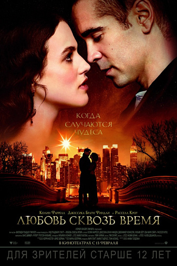 Постер: ЛЮБОВЬ СКВОЗЬ ВРЕМЯ Постер: ЛЮБОВЬ СКВОЗЬ ВРЕМЯ