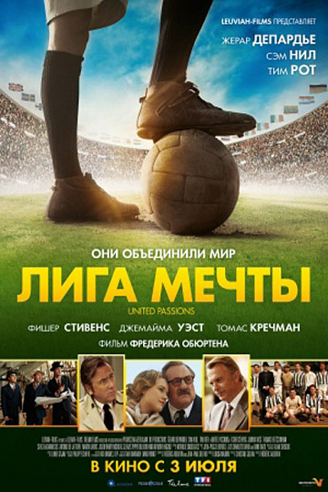 Постер: ЛИГА МЕЧТЫ Постер: ЛИГА МЕЧТЫ