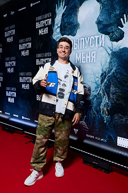 5/23  - Премьера фильма ВЫПУСТИ МЕНЯ