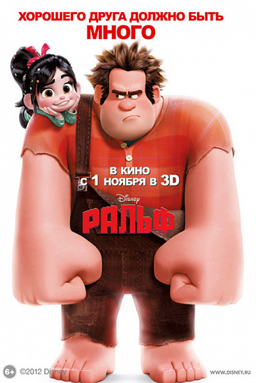 Постер: РАЛЬФ Постер: РАЛЬФ