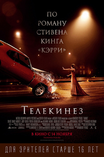Постер: ТЕЛЕКИНЕЗ Постер: ТЕЛЕКИНЕЗ