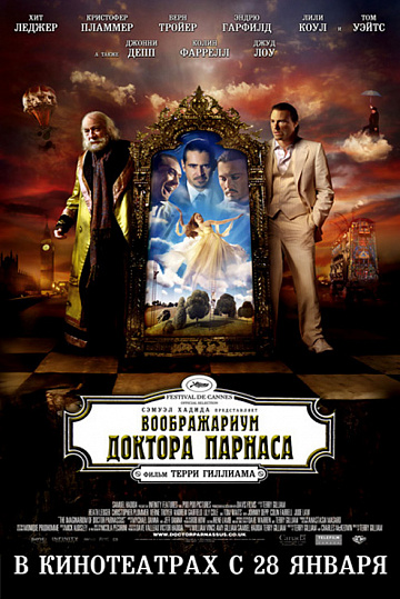 Постер: ВООБРАЖАРИУМ ДОКТОРА ПАРНАСА