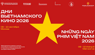 В Москве пройдут Дни вьетнамского кино