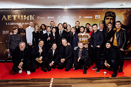 1/26  - Премьера фильма ЛЕТЧИК
