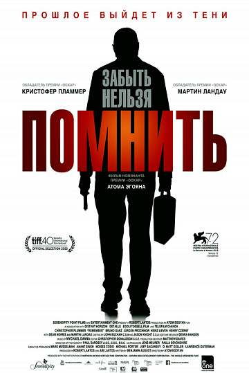 Постер: ПОМНИТЬ Постер: ПОМНИТЬ