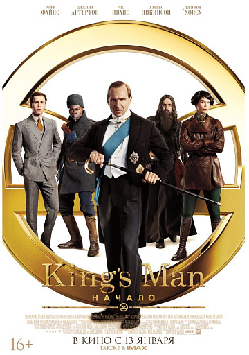 Постер: KING'S MAN: НАЧАЛО