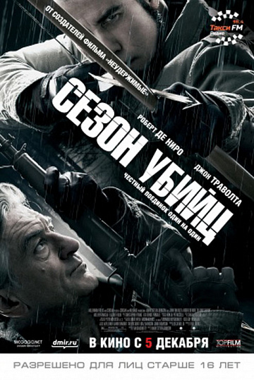 Постер: СЕЗОН УБИЙЦ
